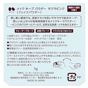 Amazon | メイク キープ パウダー コーセーコスメニエンス